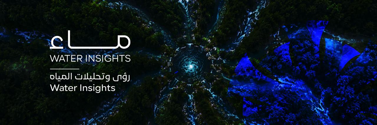 ماء | Water Insights — رؤى وتحليلات المياه